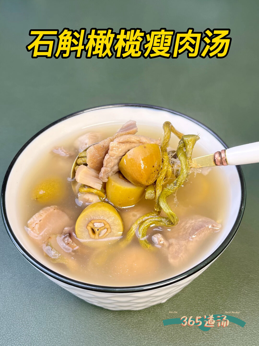 石斛橄榄煲瘦肉 清热利咽 润肺止咳