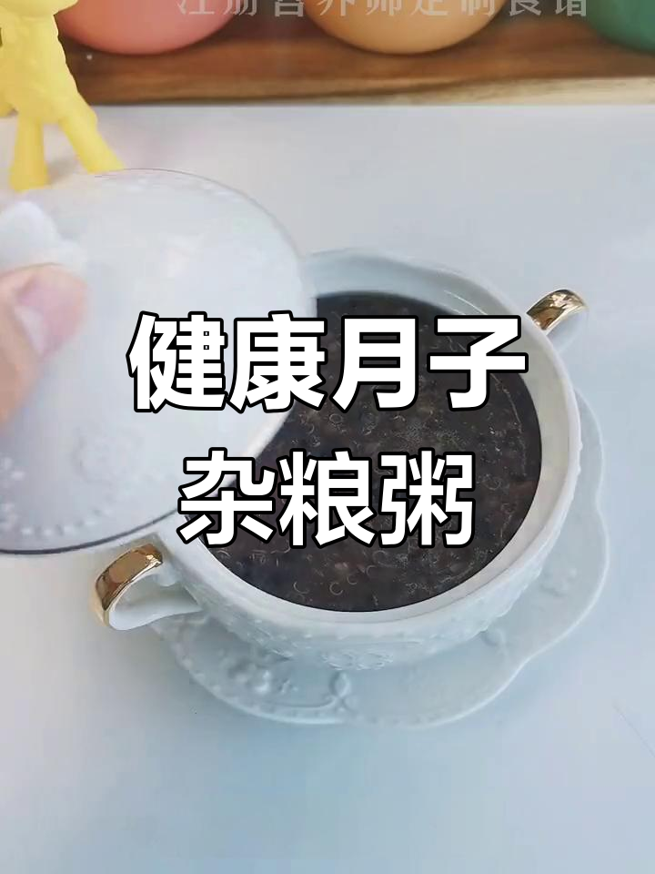 藜麦鹰嘴豆荞麦粥,产妇必备营养餐
