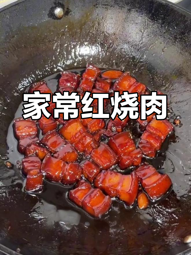 软烂入味红烧肉,做法简单又美味