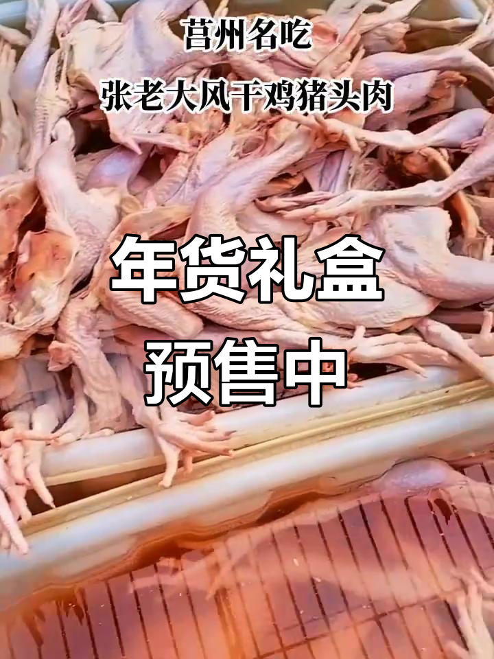 腊月十二,年货礼盒预定火热开启!风干鸡、肉松等美味等你拿