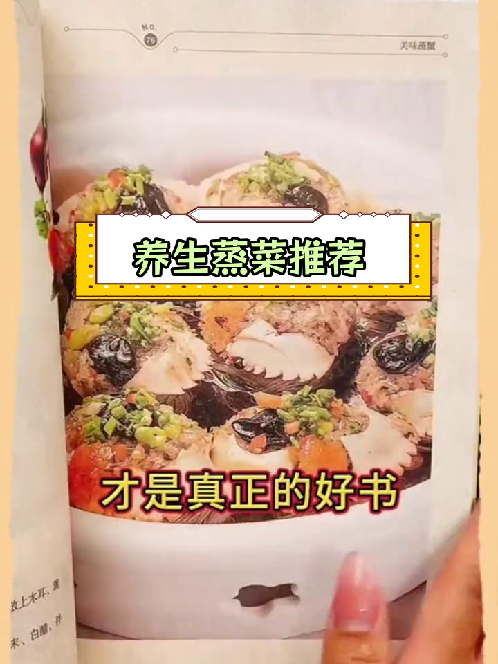 健康蒸菜大全,100道经典家常做法