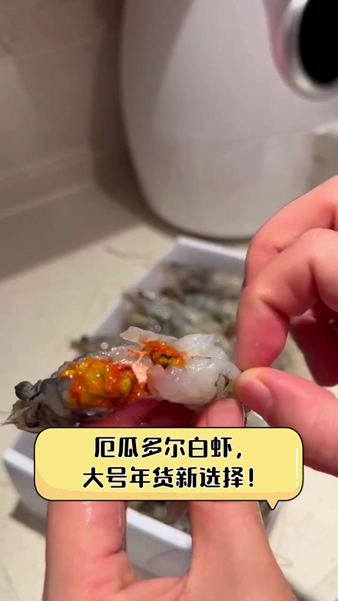 厄瓜多尔白虾,大号年货新选择!