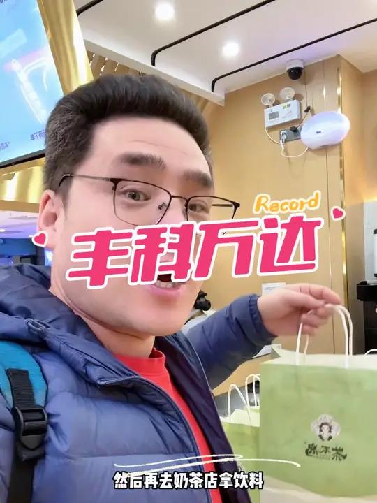 丰科万达129超值免单卡 逛万达,北京丰科万达广场,大北正当红