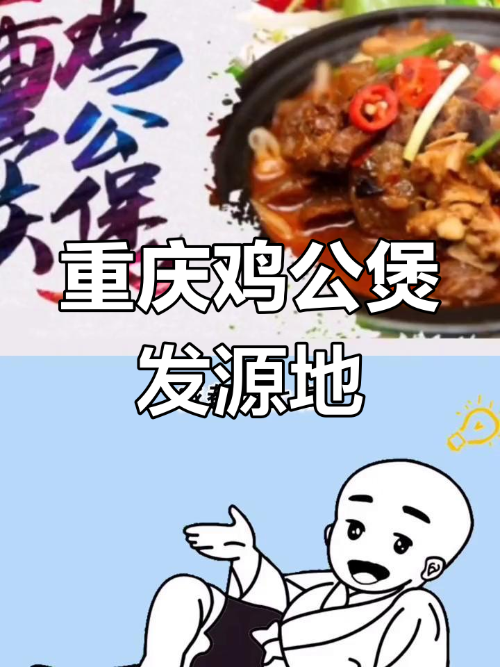 重庆鸡公煲的起源揭秘