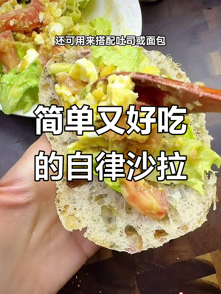 自律早餐新吃法，黄芥末酸黄瓜酱搭配鸡蛋番茄超美味