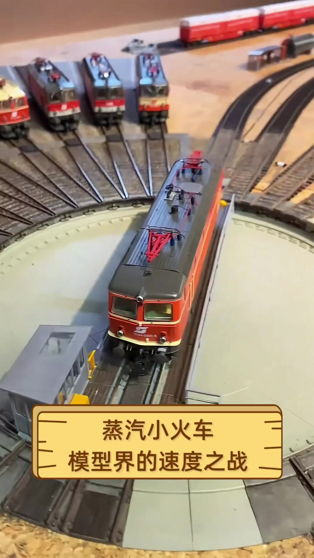 蒸汽小火车,模型界的速度之战
