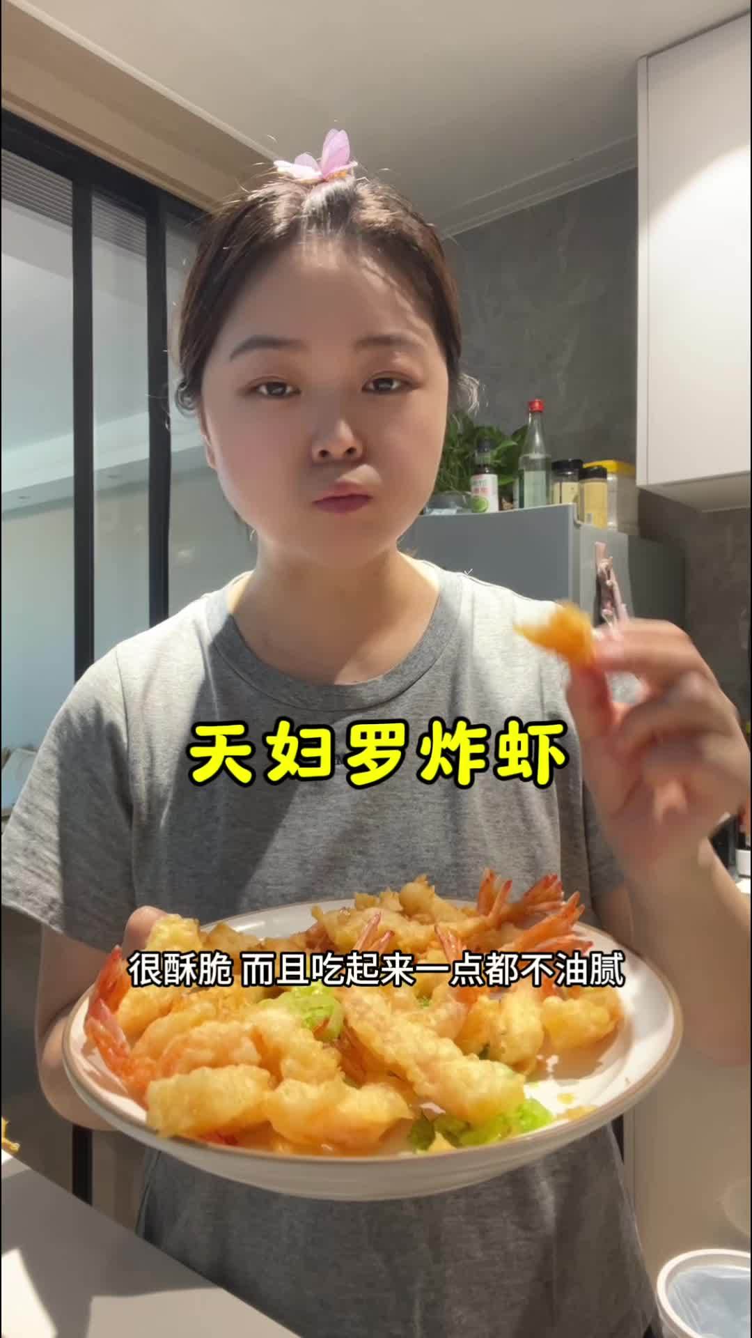 这样做的天妇罗炸虾真的巨好吃,一口下去酥到掉渣,喜欢吃什么都可以炸,孩子很爱吃 天妇罗 美