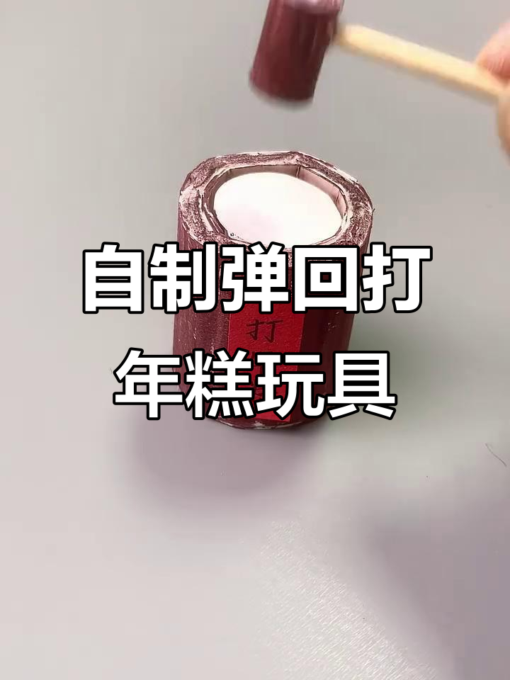 手工DIY打年糕解压玩具,轻松做出迷你弹簧效果