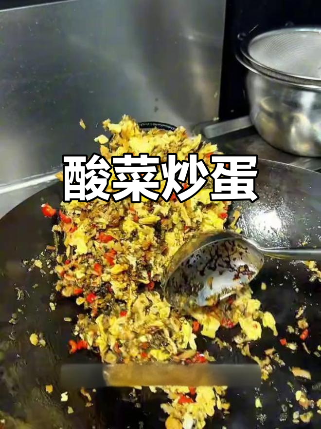 酸菜炒鸡蛋,简单美味下饭菜