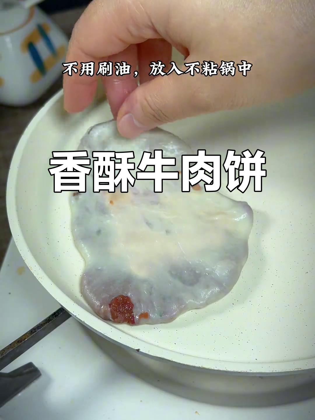 用平底锅轻松做牛肉饼,香气扑鼻,宝宝超爱吃!