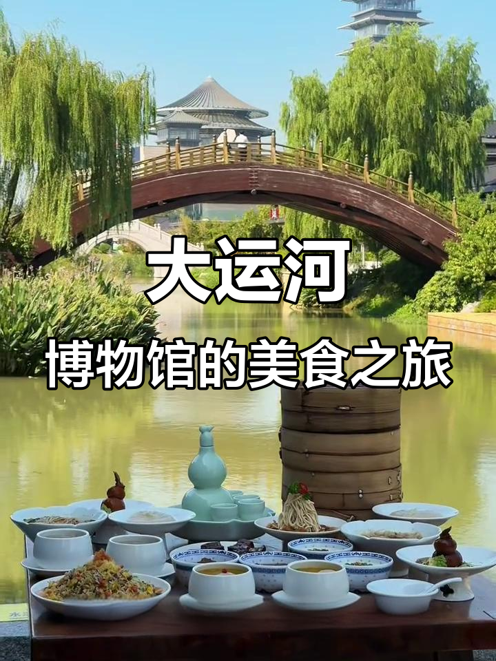 扬州大运河博物馆旁的隐藏美食,淮扬菜与点心完美结合