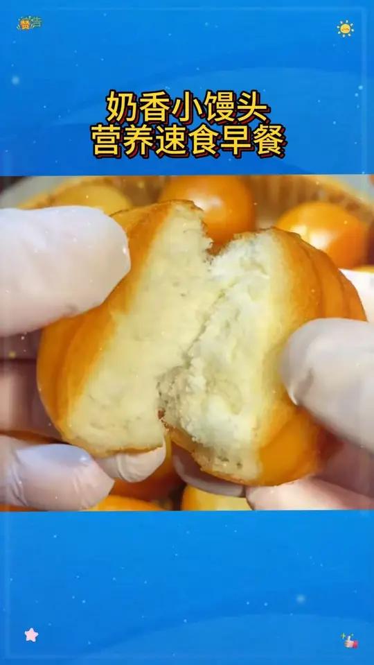 孩子爱吃的炼乳黄金小馒头，其实在家做也非常简单