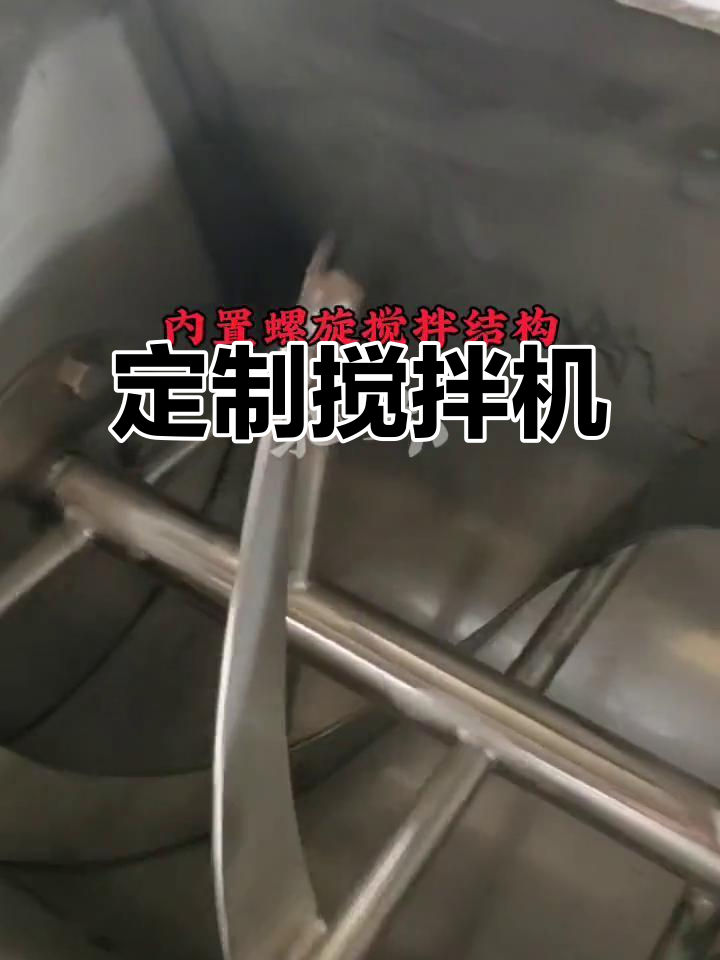 定制25公斤卧式搅拌机,适用于多种食材与实验室混合需求