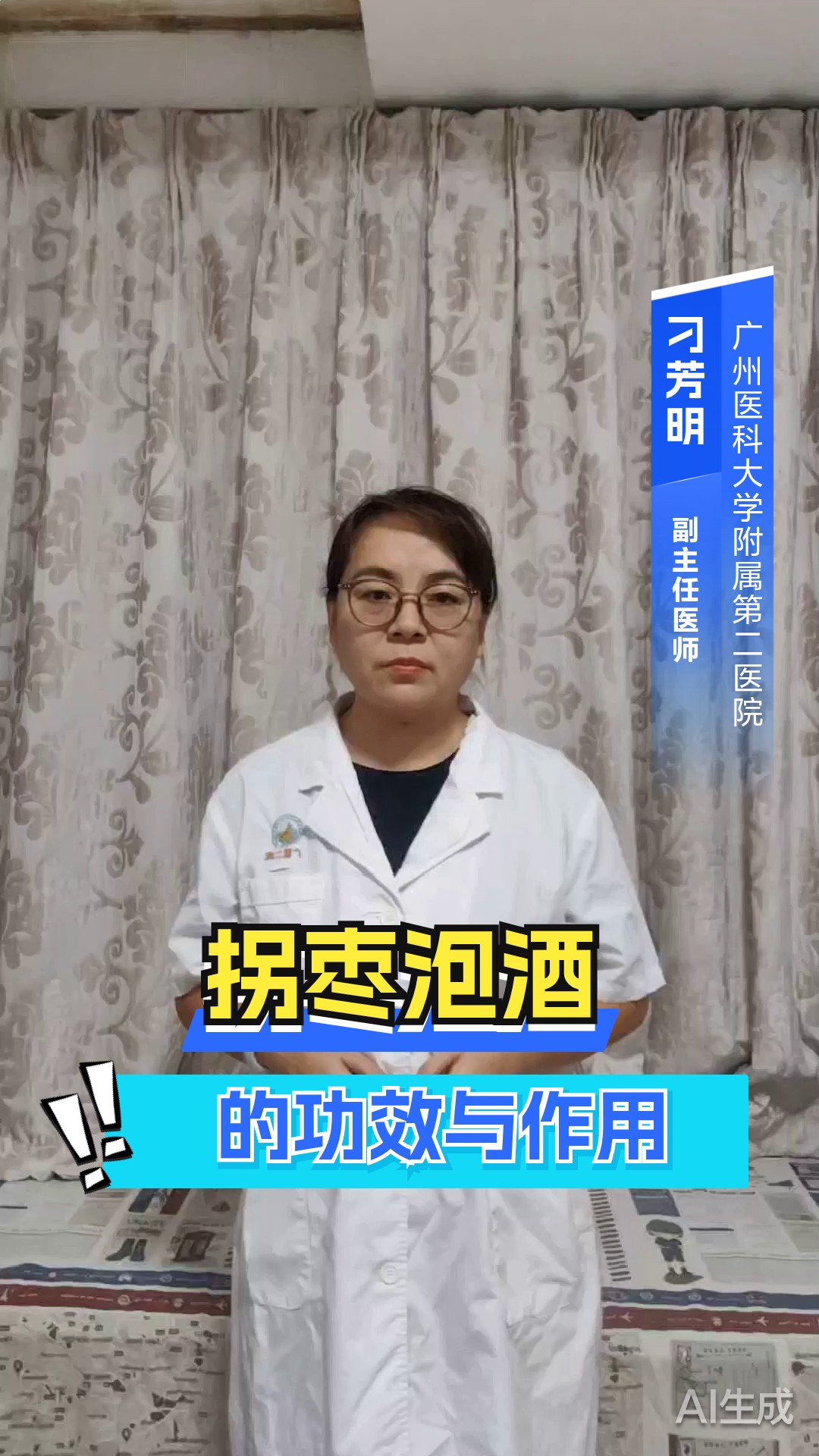 拐枣泡酒的功效与作用