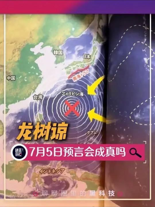 日本漫画家龙树谅的恐怖预言,7月5号大地震和海啸真的会发生吗