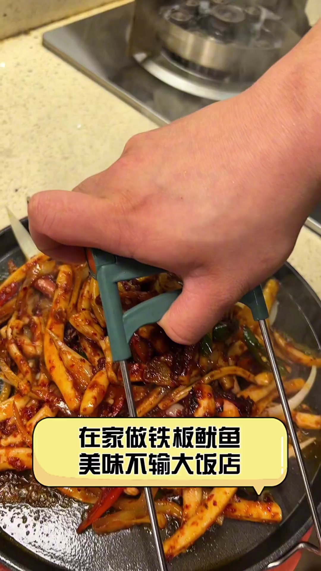 在家做铁板鱿鱼,美味不输大饭店