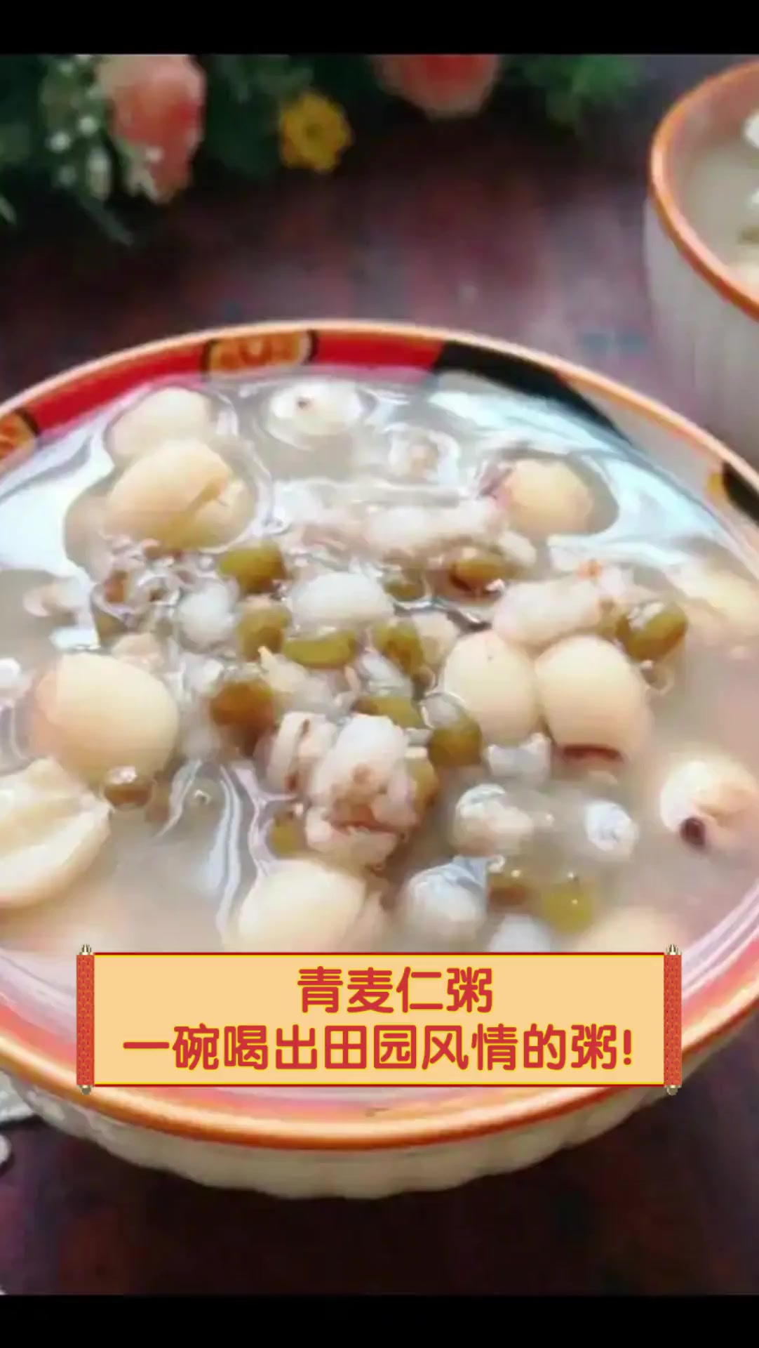 青麦仁粥,一碗喝出田园风情的粥!
