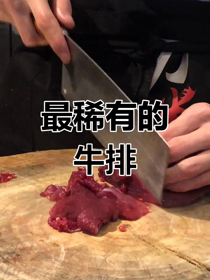 牛肉各部位稀有度排名,最美味的是哪里?