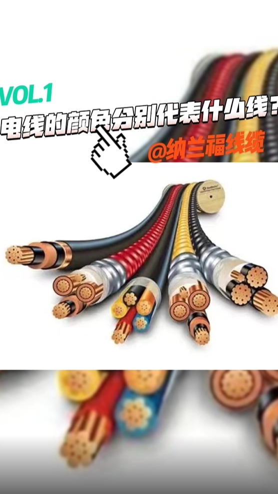 电线的颜色分别代表什么线?