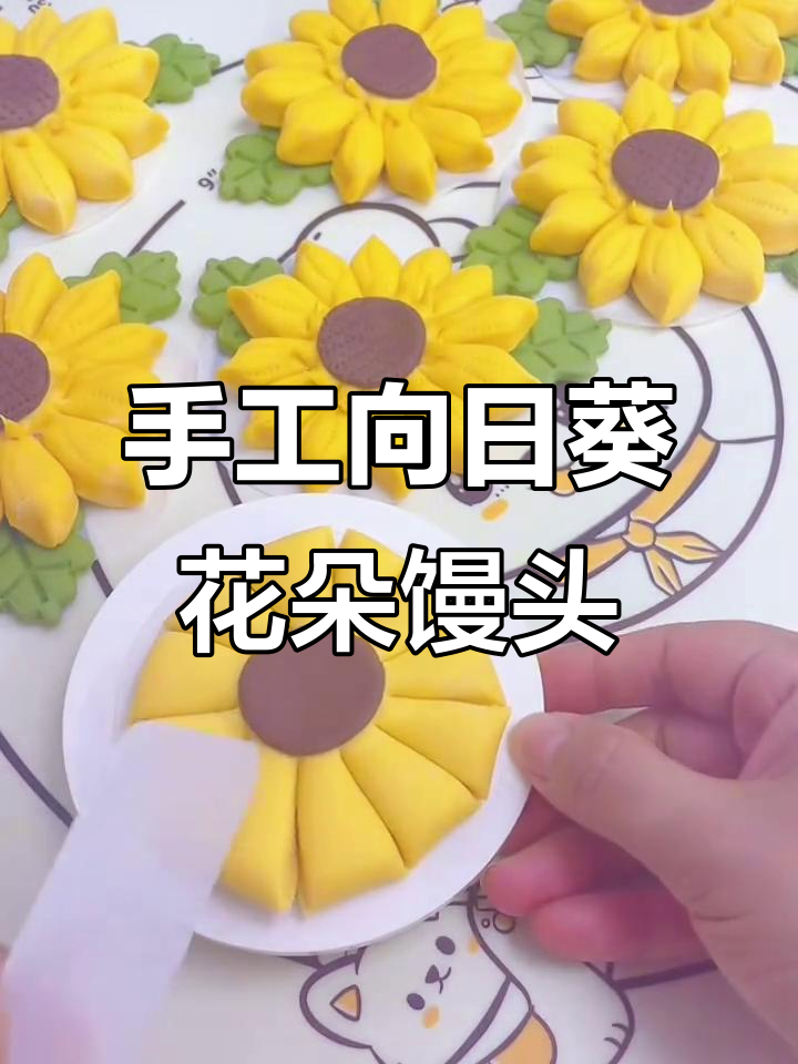 向日葵馒头,创意满分又美味!