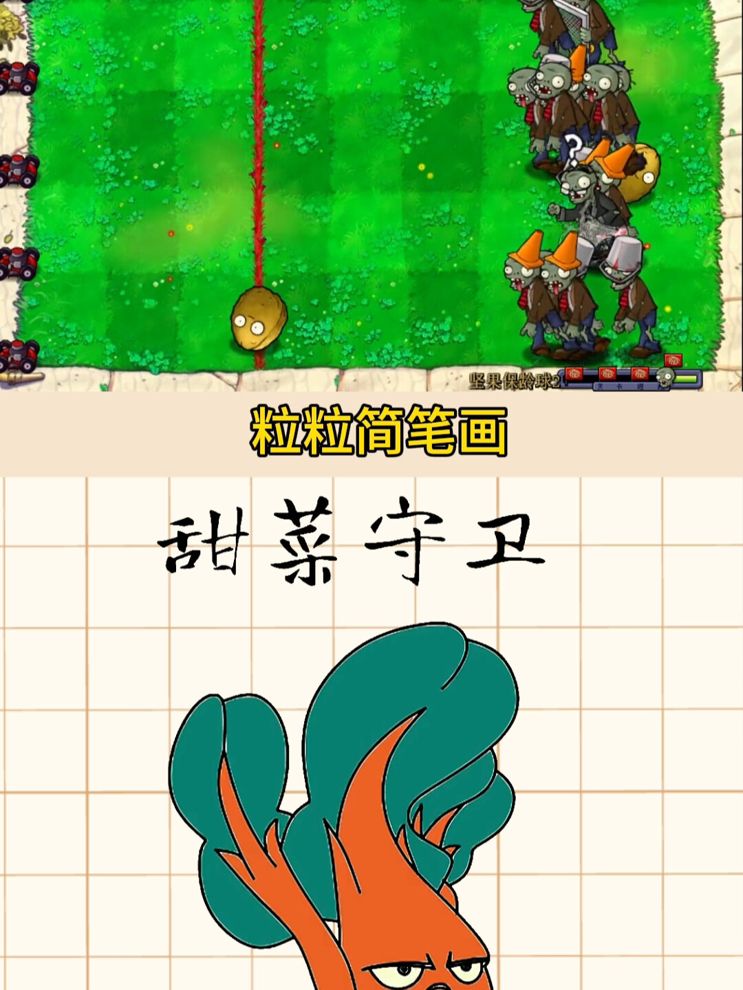 植物大战僵尸:甜菜守卫怎么画?