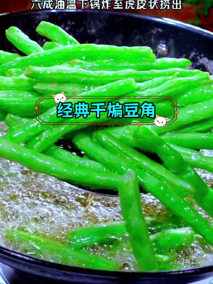 正宗素干煸豆角做法