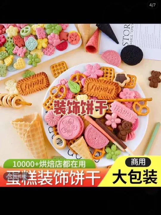 热奶宝装饰小料摆摊全套提拉米苏蛋糕碱水烘焙插件网红甜品酥脆