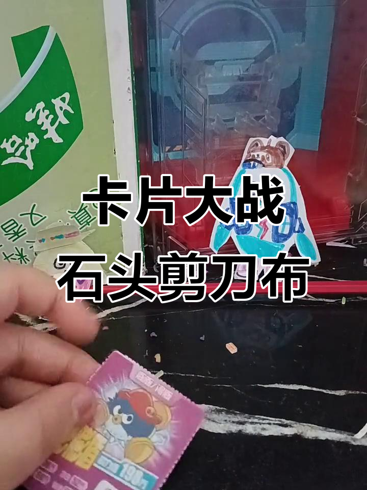 集卡大作战:石头剪刀布对决,海豚和章鱼卡牌的奇妙冒险