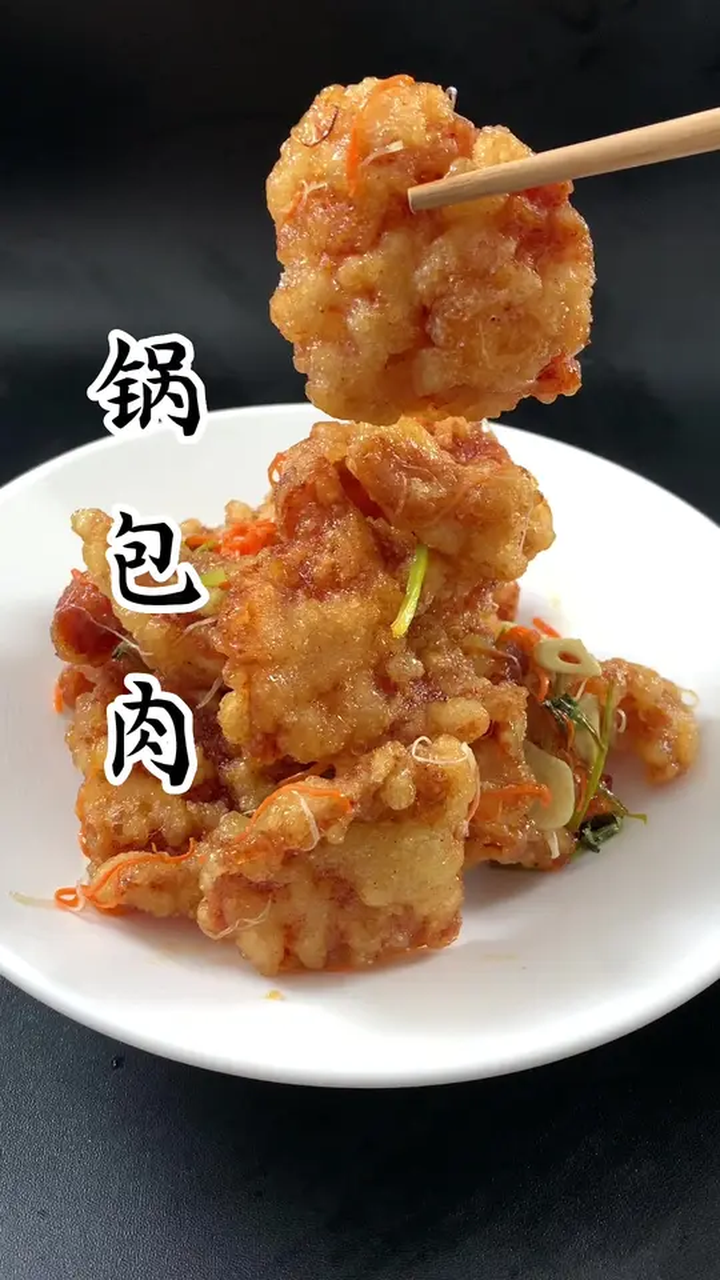 在家要是想吃锅包肉你就像我这样做,酸酸甜甜可好吃了