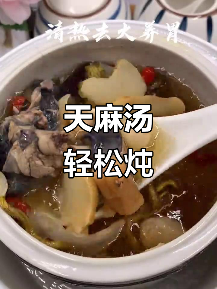 头痛头晕?试试天麻乌鸡汤,清热去火又养胃