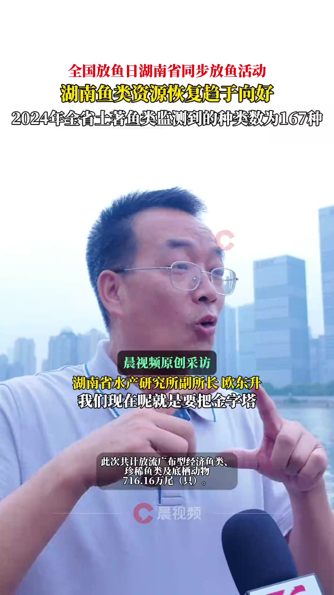 湖南鱼类资源恢复趋于向好,全省土著鱼类监测到的种类数为167种