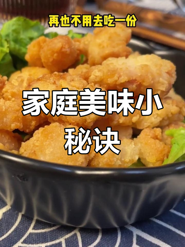 鸡米花轻松做,孩子吃得停不下来,直呼妈妈厨艺大增!