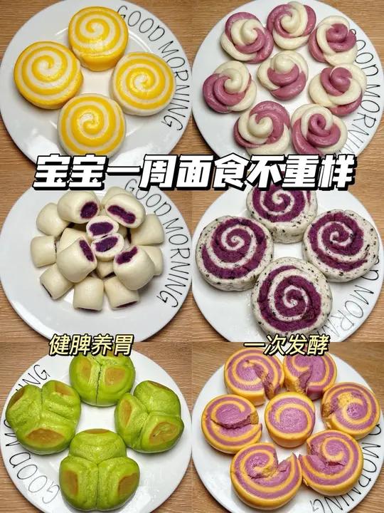 宝宝多吃发酵面食好处多|一周面食不重样合集来啦 山药南瓜馒头卷/山药紫薯夹心小馒头/菠菜开