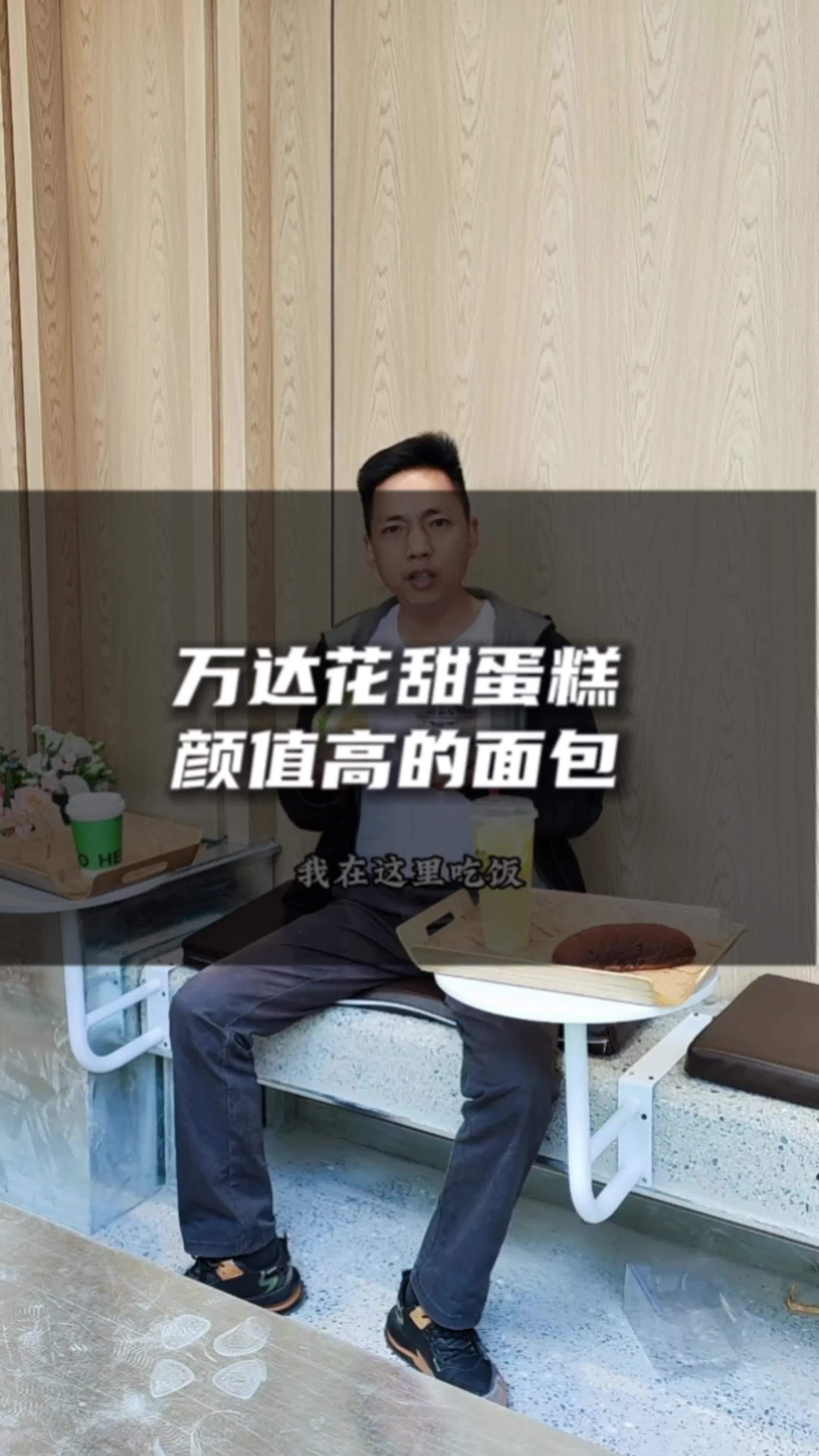 花甜蛋糕万达店 一分钱的卖完了,大家可以安排单人餐或者双人餐,性价比不错!咸宁蛋糕 心动五