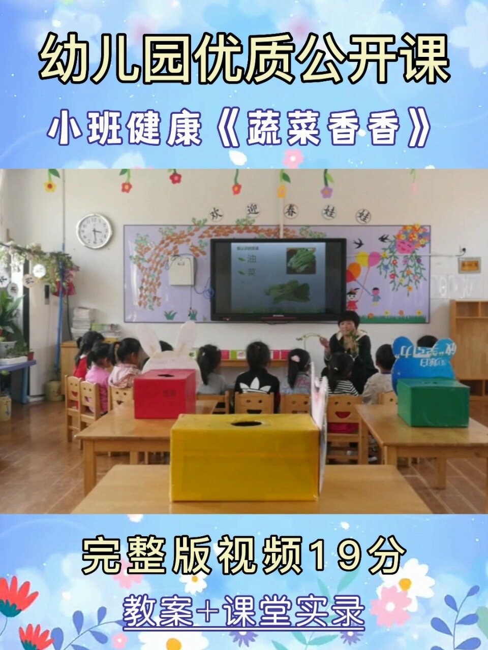 幼儿园小班健康公开课《蔬菜香香》