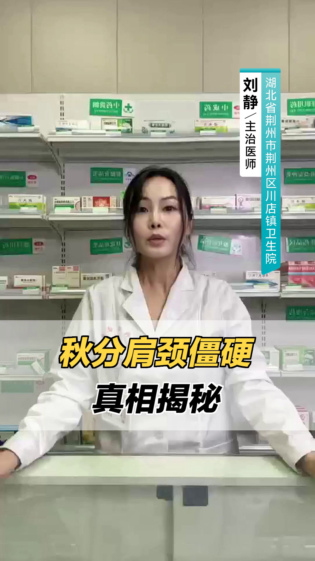 秋分肩颈僵硬真相揭秘