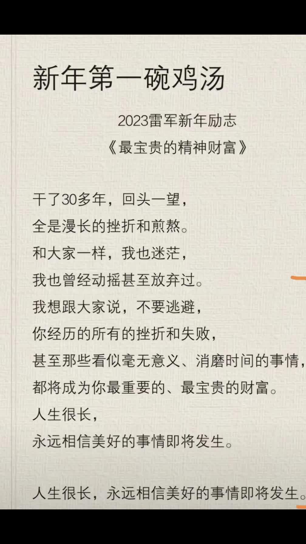 新年第一碗(鸡汤)我干了,你随意 致自己 人生是一场修行 文字的力量 读书