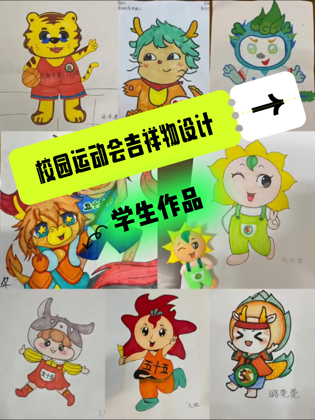 校园运动会吉祥物(手绘)