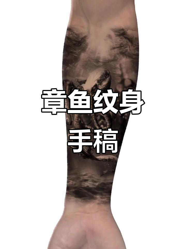 武汉纹身手稿:章鱼图案设计,创意十足