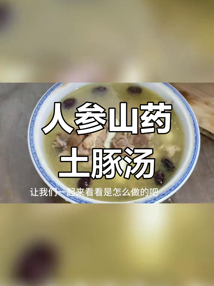 土豚汤的完美做法,保持食材原香