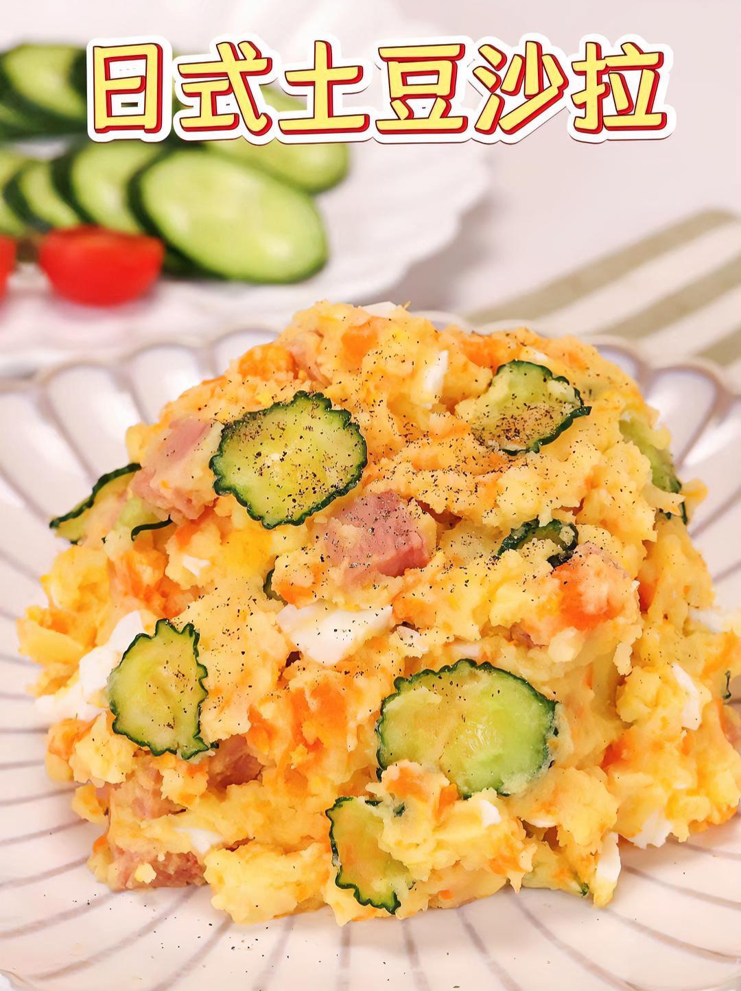 轻松做出高颜值营养搭配又合理的土豆沙拉 别再我说你又做失败了!这个既有颜值又好吃的土豆沙拉