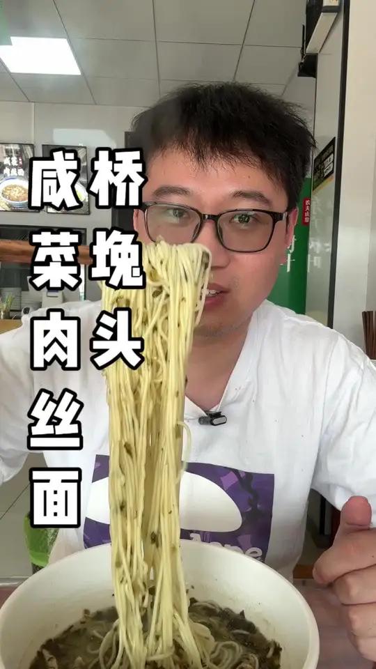 最近在嘉兴很火爆的桥堍头咸菜肉丝面火的不得了,谈桥也开了一家 去尝一下,新店开业还有团购优