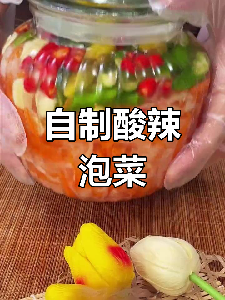 四川泡菜酸辣萝卜，简单又美味