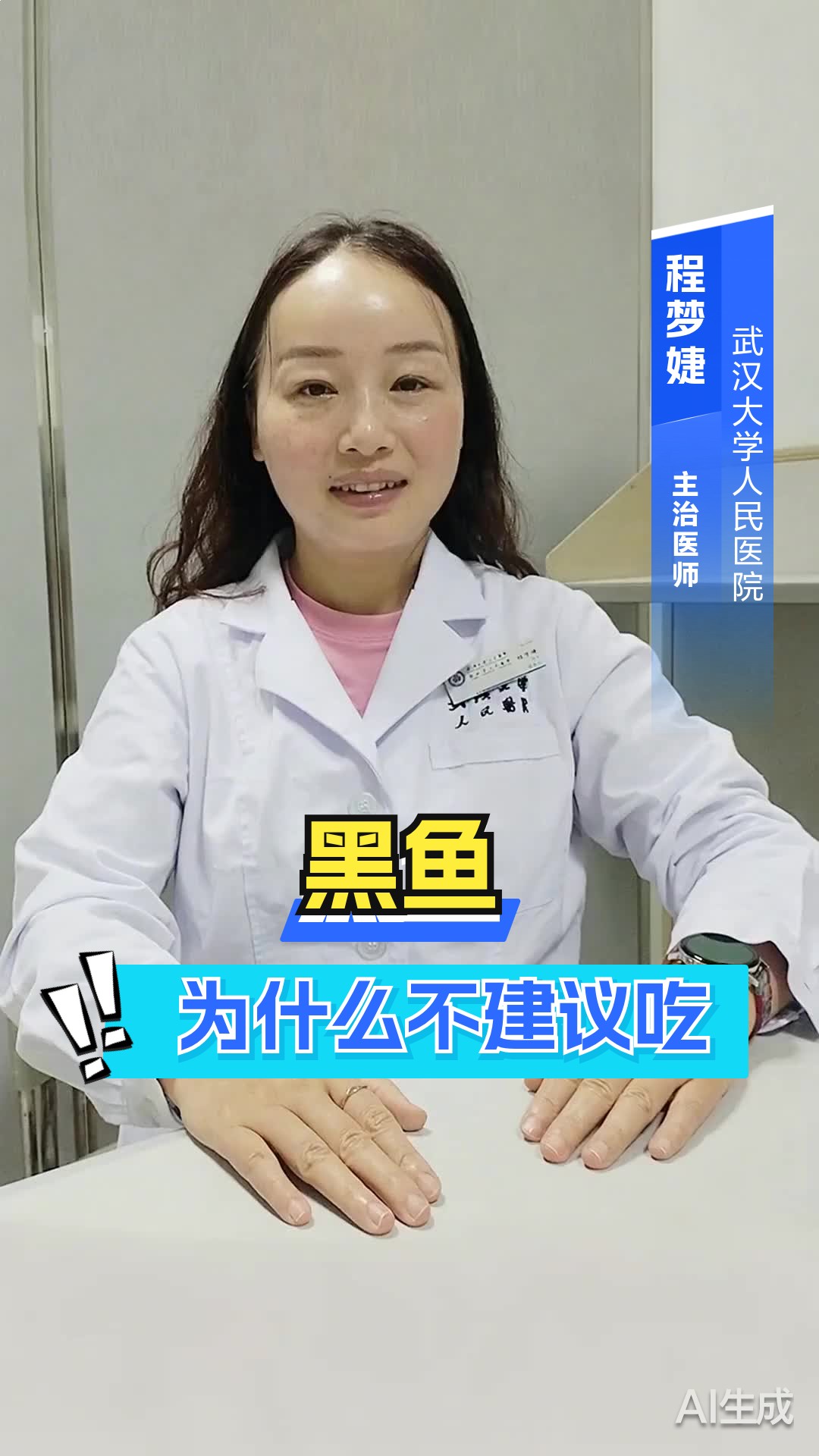 黑鱼为什么不建议吃