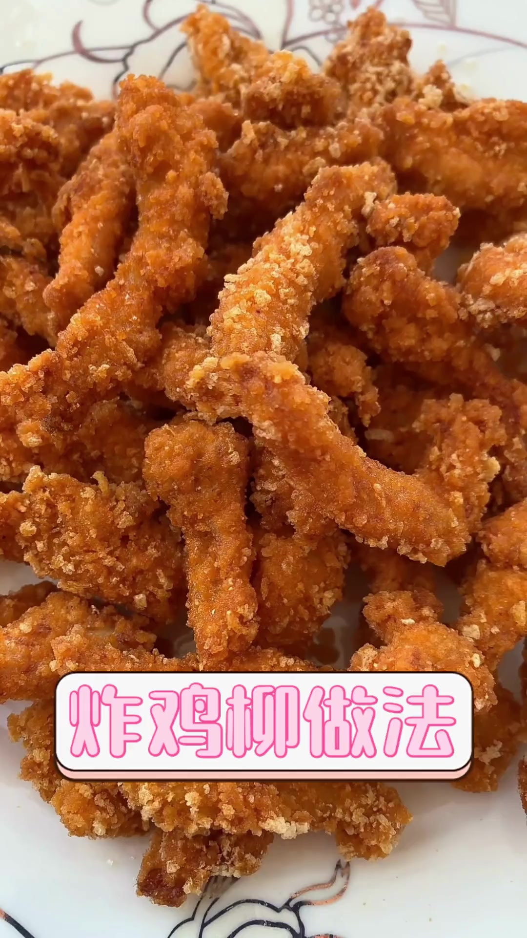 炸鸡柳做法
