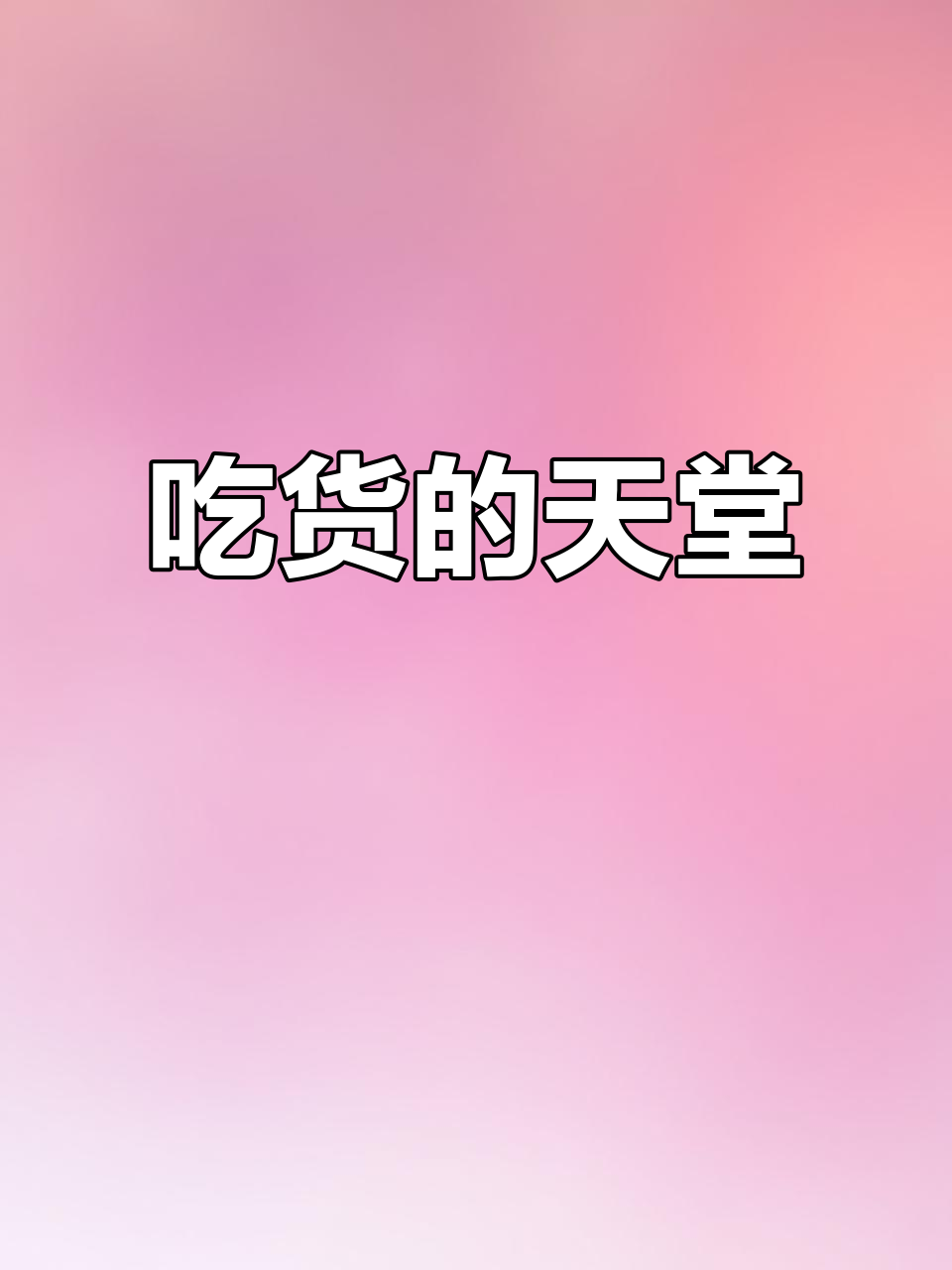 30元畅享炸鸡披萨,吃到撑!