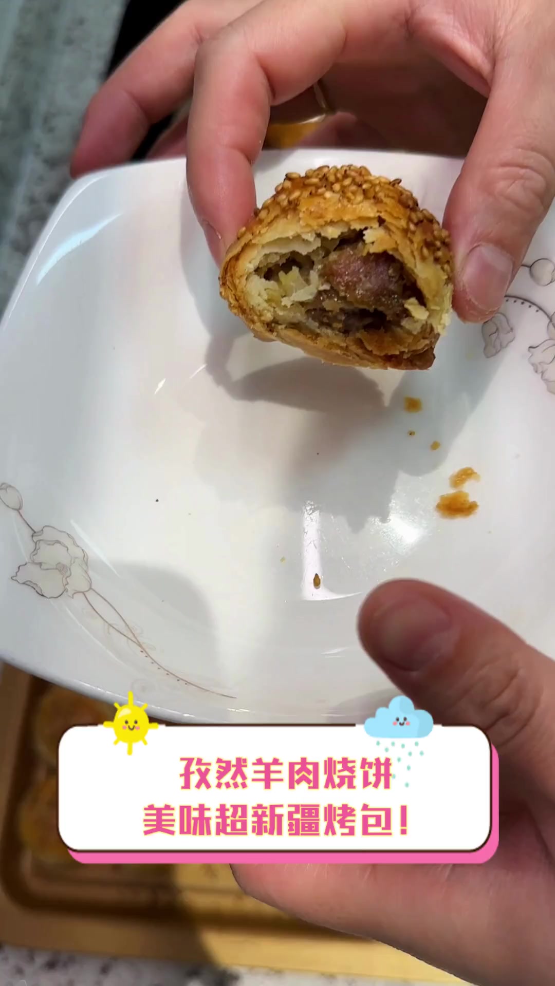 孜然羊肉烧饼,美味超新疆烤包!