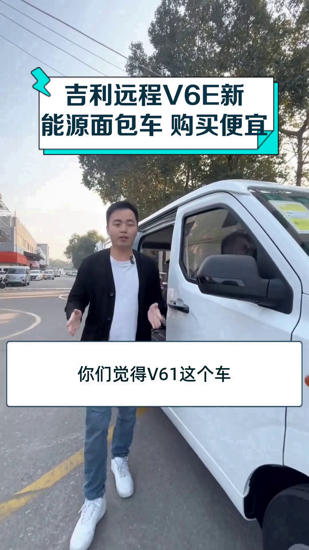 吉利远程V6E新能源面包车 购买便宜