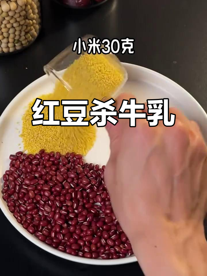 红豆沙与牛奶搭配,营养满分又美味!