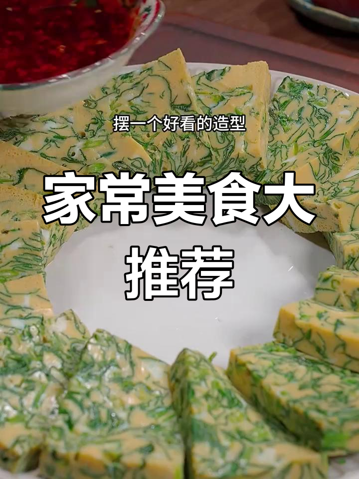 冬季必吃十道家常菜,菠菜拌鸡蛋超惊艳!
